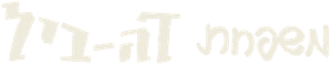 Os Pestes — Logos 2