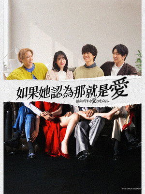 If She Calls That Love Too Poster