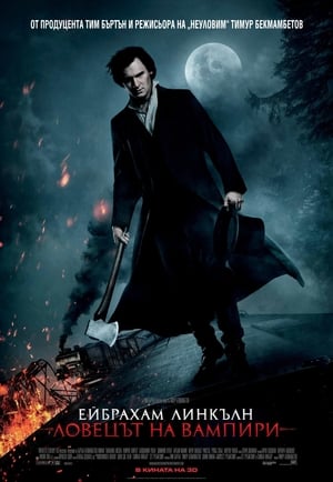 Poster Ейбрахам Линкълн: Ловецът на вампири 2012