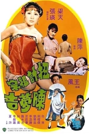 Poster Two Con Men (1975)