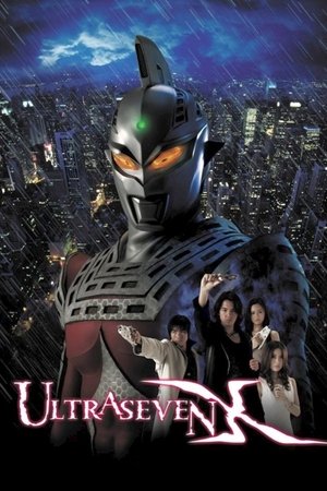 Poster ウルトラセブンX 2007