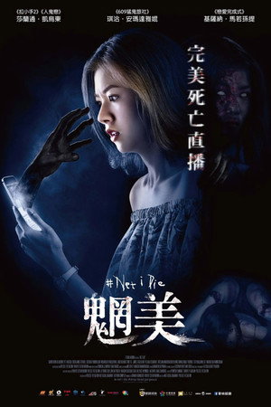 魍美