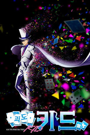 Image 괴도 키드 1412