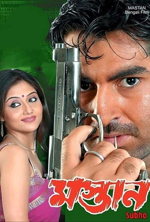 Poster মস্তান 2004