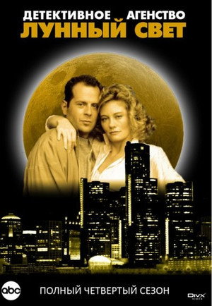 Четвёртый сезон