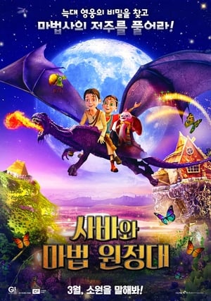 Poster 정글북: 마법 원정대 2015
