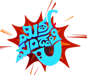 మిత్ర మండలి — Logos 4