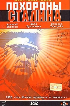 Poster Stalin's Funeral (1990)