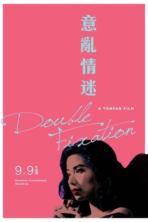 Poster 意乱情迷 1987