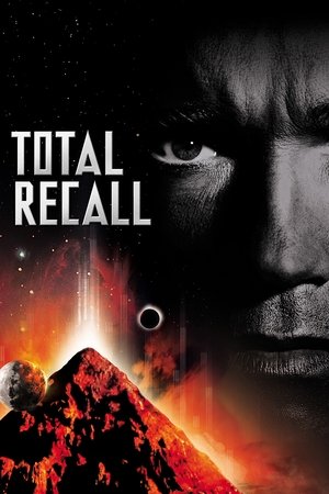 გაიხსენე ყველაფერი Total Recall