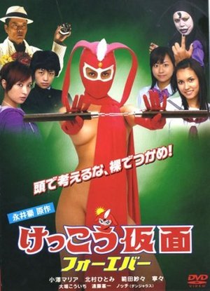 Kekko Kamen Forever