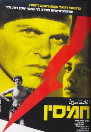 Poster Hamsin (1982)