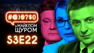 Image Elections, Zelenskyi, Poroshenko, Tymoshenko, Yushchenko, Kuchma, Potap