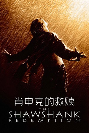 poster The Shawshank Redemption