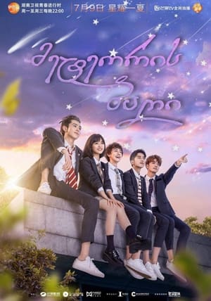 Image Meteor Garden