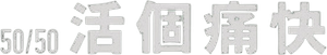 50% — Logos 4