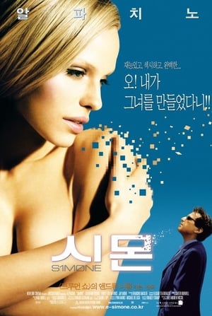 Poster 시몬 2002