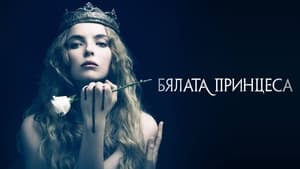 poster The White Princess