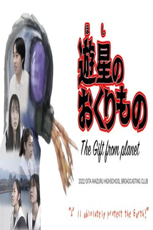 Poster The Gift From Space