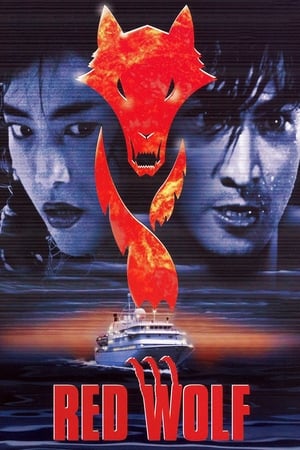 Poster The Red Wolf (1995)