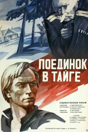 Poster The Fight in the Taiga 1978