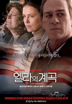 엘라의 계곡 2007