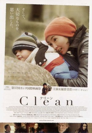 クリーン (2004)