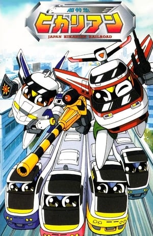 Poster Hikarian - Great Railroad Protector Season 1 Episode 14 1997