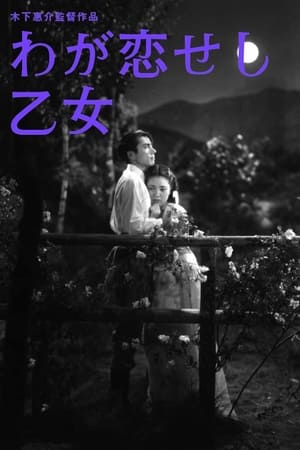 Poster わが恋せし乙女 1946