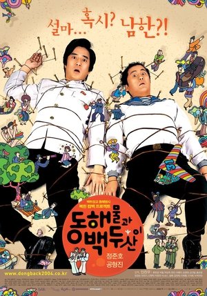 Poster North Korean Guys (2003)