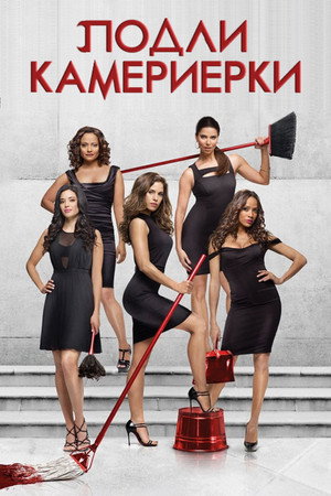 Devious Maids 43
