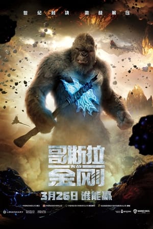 poster Godzilla vs. Kong