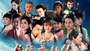 poster The Legend of Chu Liuxiang