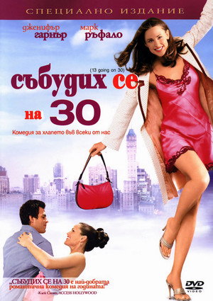 Image Събудих се на 30