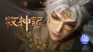 Tales of Herding Gods [Mu Shen Ji]: 1×55