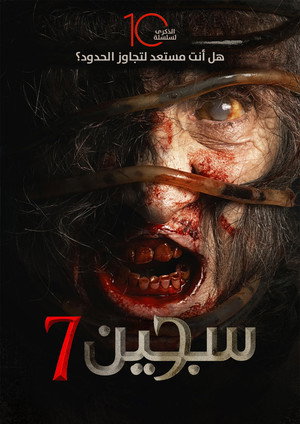 Sijjin 7 11