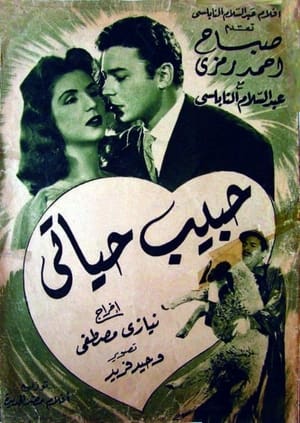 Poster Love of my life (1958)