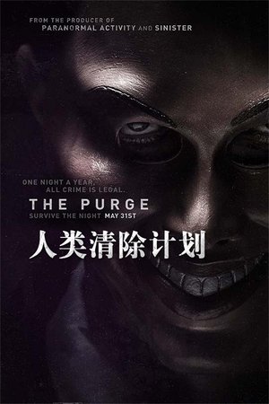 Image 人类清除计划