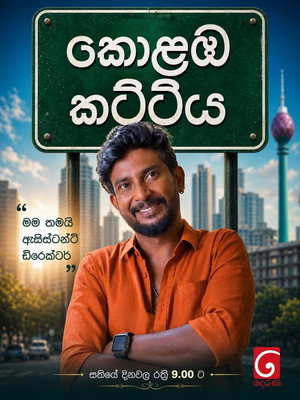 Kolamba Kattiya