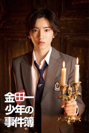 The Files of Young Kindaichi 22