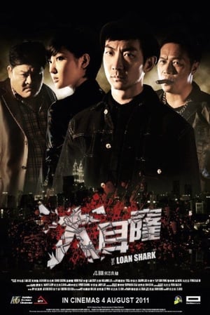 Poster 大耳窿 2011