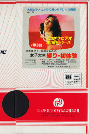Poster Miiko Sawaki and Naomi Hagio: First Experience of Bondage for Female College Students (1981)