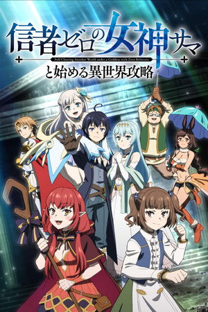 Full Clearing Another World under a Goddess with Zero Believers's Poster