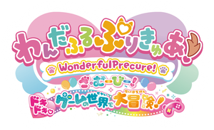 Wonderful PreCure! The Movie: A Grand Adventure in a Thrilling♡Game World!