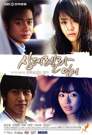 Poster 신데렐라 언니 2010