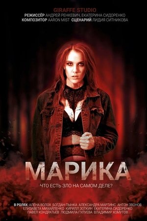 Marika (2022)