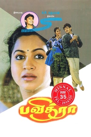 Poster Pavithra 1994