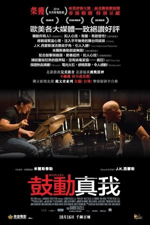 poster Whiplash