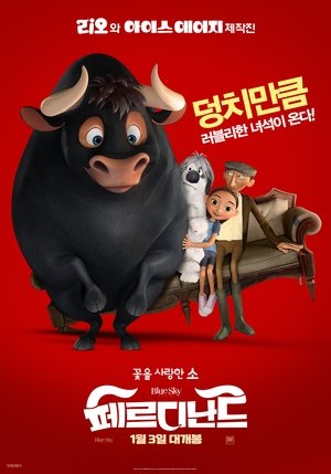 페르디난드 (2017)