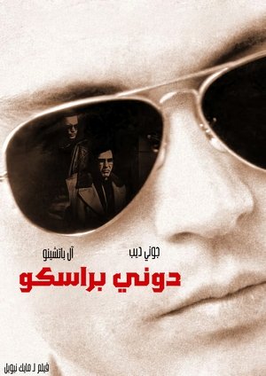 Donnie Brasco (1997)